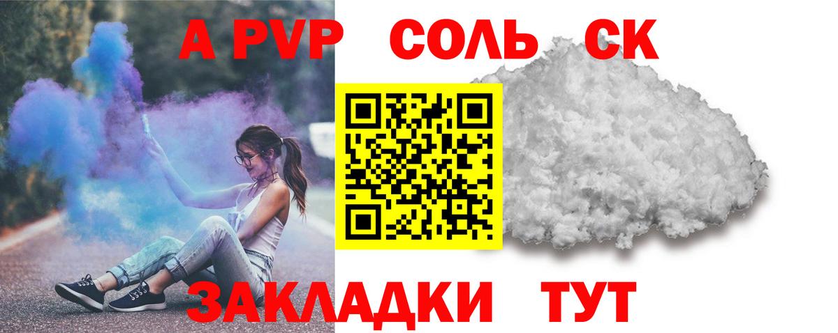 APVP СК КРИС  Вход с VPN  Alpha PVP Crystall  Новоалександровск  А ПВП Crystall 