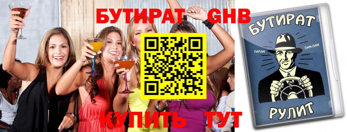 Бутират  Вход с VPN  Новоалександровск  Бутират 1.4BDO 