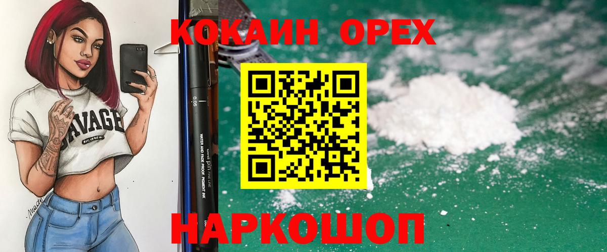 Новоалександровск  КОКАИН 99%  Вход с VPN 