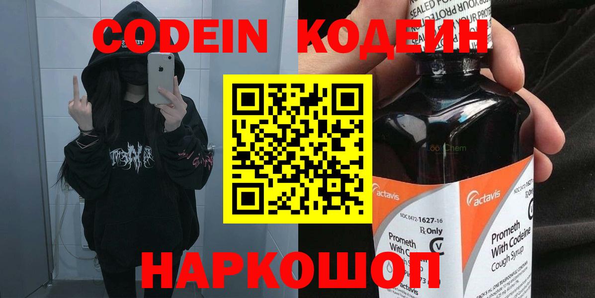 Codein Purple Drank Новоалександровск