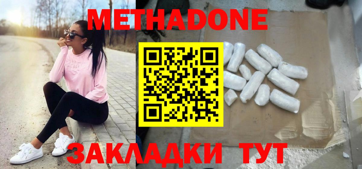 Метадон белоснежный Новоалександровск