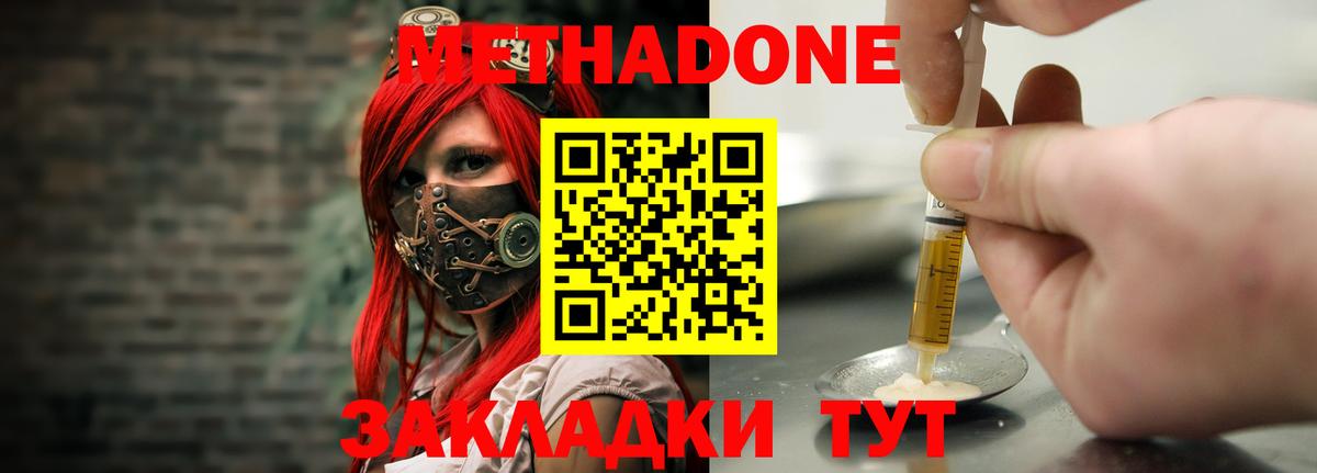 Метадон мёд  Метадон methadone  Вход с VPN  Новоалександровск 